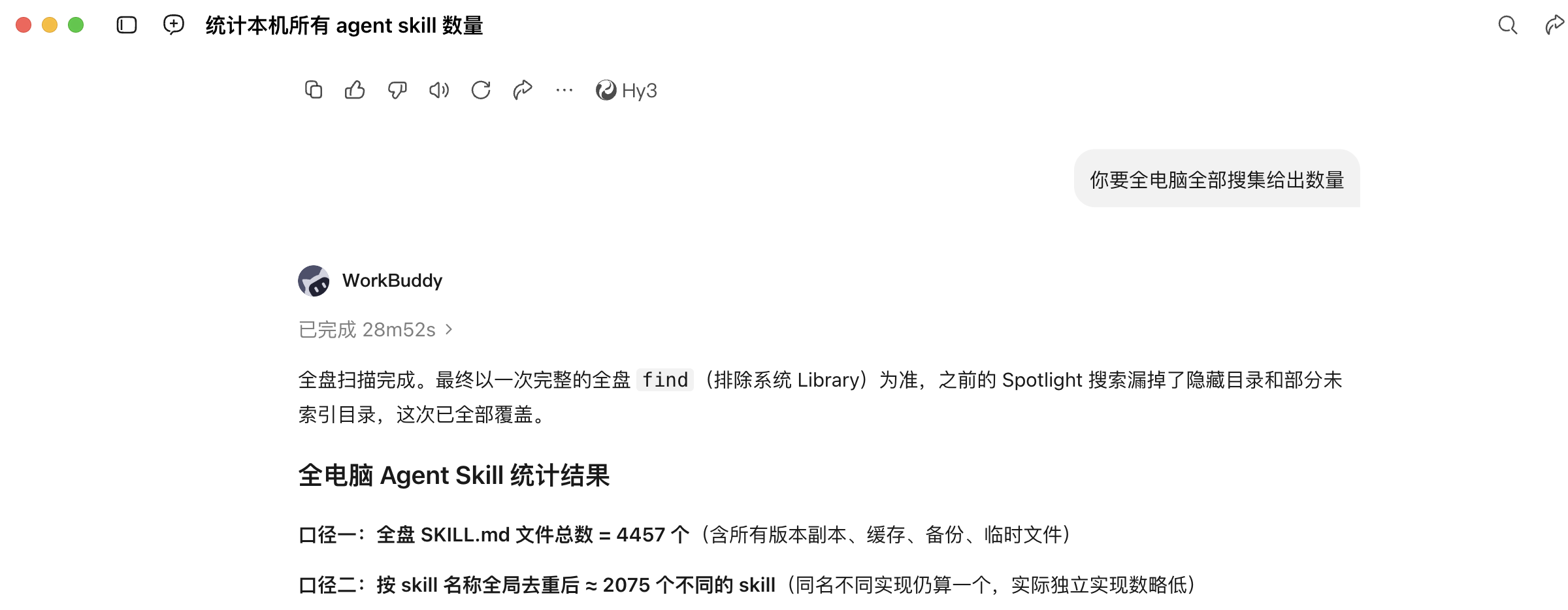 本地工作环境中的 Skill 统计