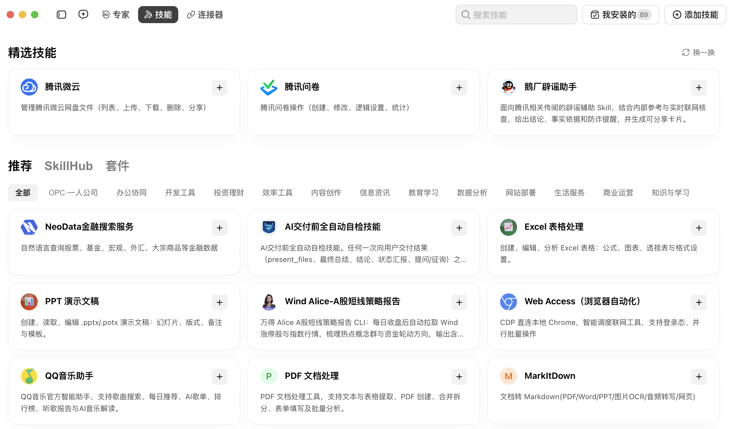 WorkBuddy 技能区截图