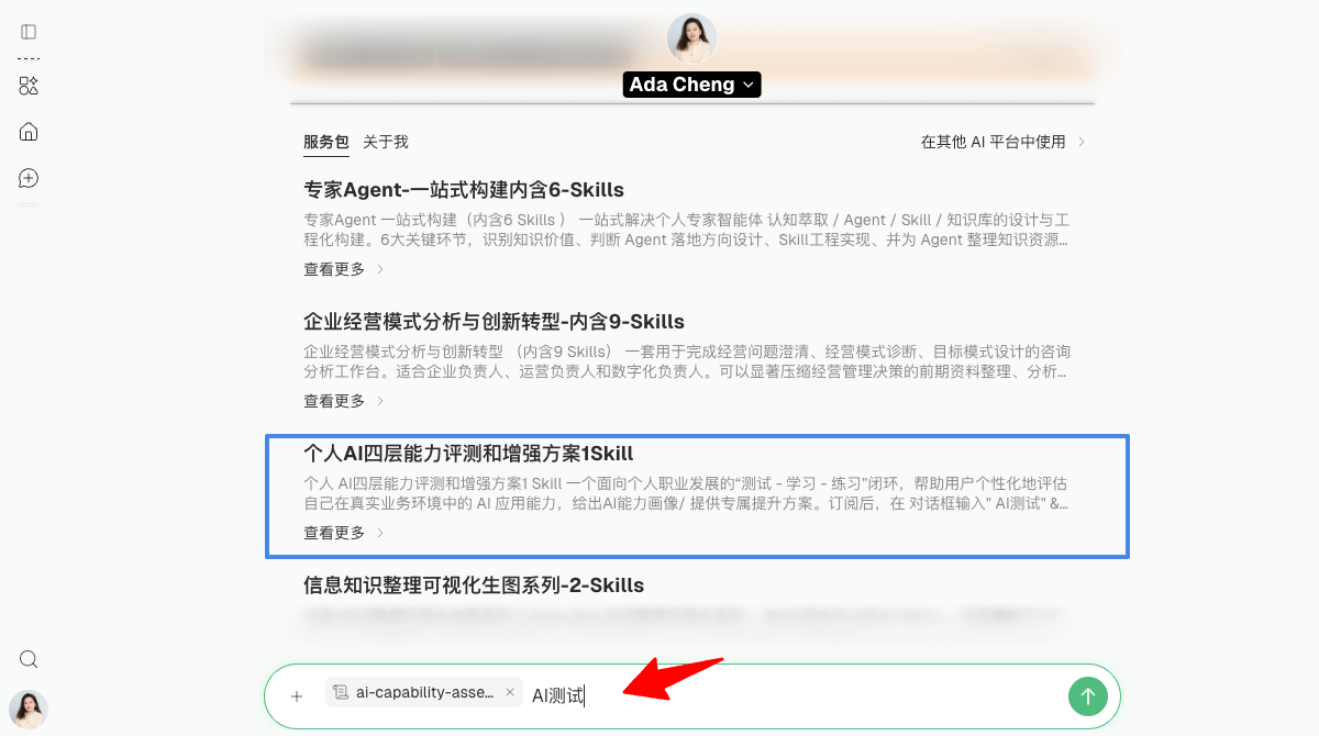 Ada-Cheng-AI-智能体专家｜管理咨询顾问｜知识管理专家-Leapility-09-10-2026_06_08_PM