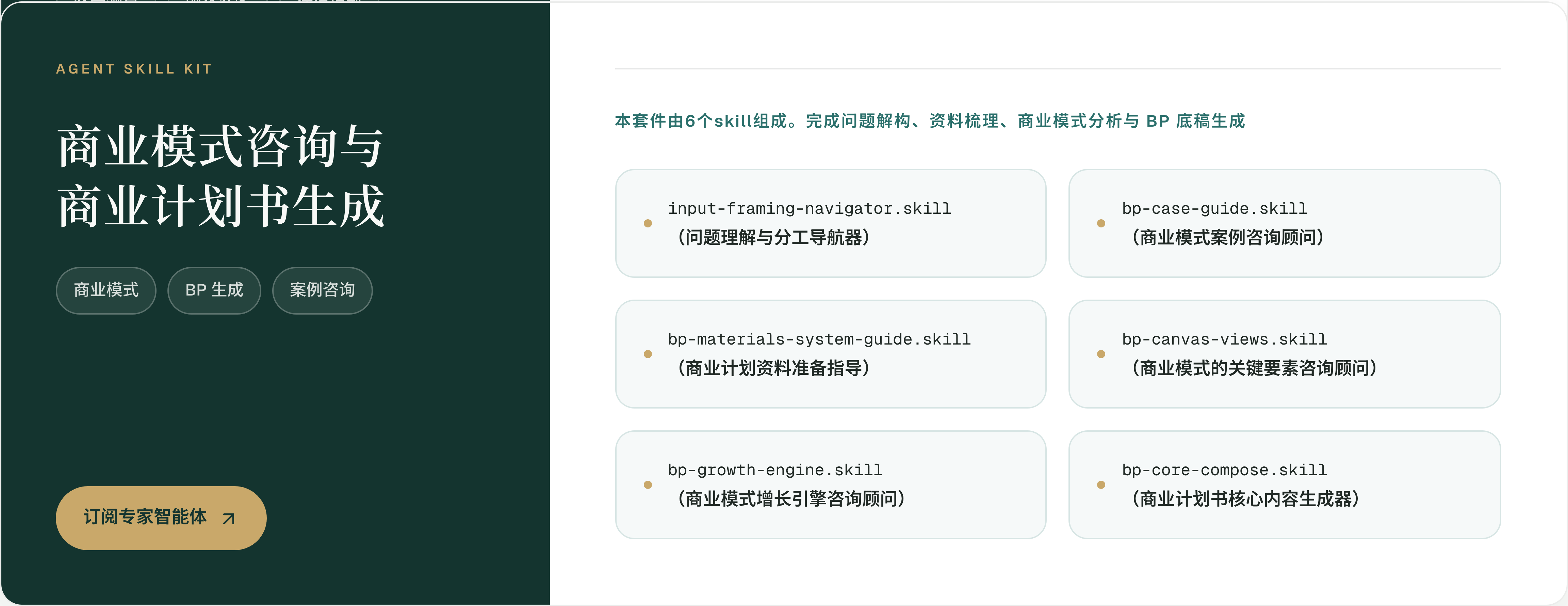 03_商业模式咨询与商业计划书生成
